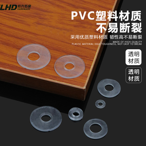 PVS透明垫片 绝缘平垫 软塑料垫片 塑胶垫圈 罗丝介子垫片M4-M12