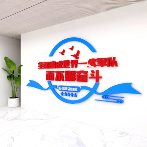 部队会议室墙面装饰党政建文化亚克力3d立体墙贴听指挥打胜仗口号