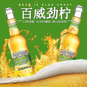百威劲柠啤酒青柠檬味水果味黄啤330ml*24瓶装整箱酒吧用陌上花开