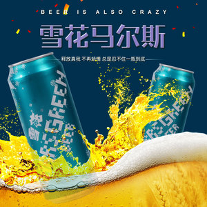 马尔斯绿雪花啤酒 8度500ml*12听 精酿纯酿特价啤酒整箱罐装包邮