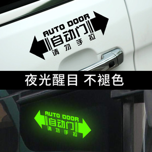 自动门提示车贴电动门提醒贴纸标志适用于别克gl8奔驰v级奥德赛