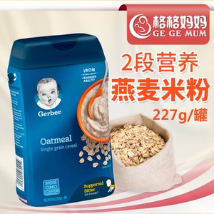 美国进口gerber嘉宝米粉燕麦 高铁 婴儿宝宝辅食米糊二段2段6个月