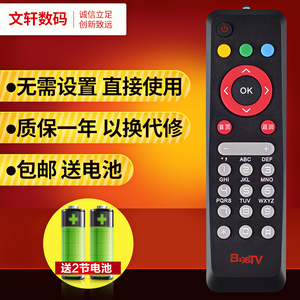 BESTV百视通百事通中国移动网络电视机顶盒子遥控器联通电信R1229