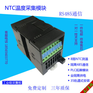 8路NTC测温模块RS485通信NTC热敏电阻温度采集10KB值3950PLC拓展