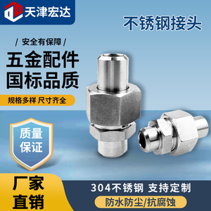 304不锈钢液压直通焊接式直通管接头JB970油管钢管焊接高压活接头