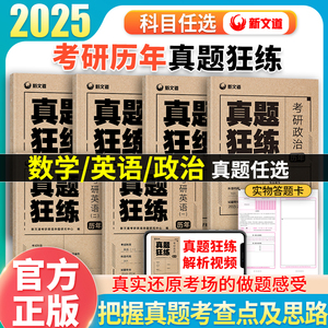 2025考研英语一二考研政治数学一二三新文道真题狂练狂刷2010-2024年晋远天明文都201非法学历年真题试卷101考试刷题卷子学霸