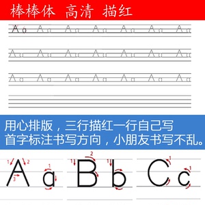 字母棒棒体