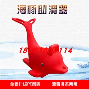 海豚儿童滑冰助滑器冰上学步车成人滑雪板滑雪工具雪橇爬犁滑板车