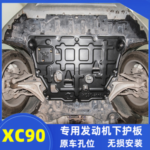 21款沃尔沃xc60v90v40v60s90s60lxc90发动机下护板底盘油底壳挡板