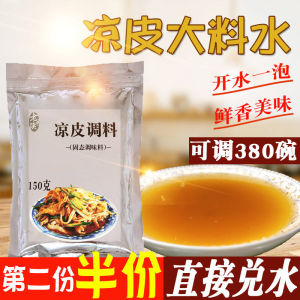 拌凉皮的调料水