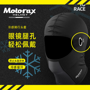 MOTORAX摩雷士冰丝头套骑行面罩摩托车头罩机车冷感吸汗速干男女