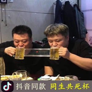 抖音同款连体双人啤酒杯同生共死杯创意同归于尽酒杯防养金鱼神器