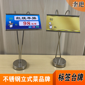 新款不锈钢立式价格标签展示牌饭店菜类卡片品名标价立牌自助餐菜名