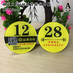 新推亚克力圆形桌号桌贴牌酒店黄色座位号墙贴编号饭店双面数字号码