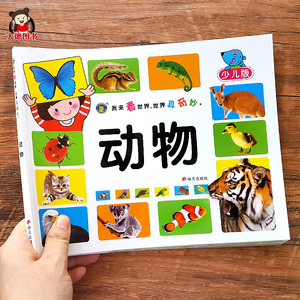 儿童学认动物书 动物百科全书幼儿识图 动物世界大全图书 小宝宝早教