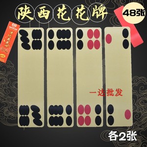 570人付款淘宝进忠陕西花花牌牛九牌掀牛牌48张加长