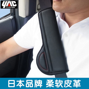 日本yac汽车安全带护肩套车载加长柔软保险带肩带保护套男士通用