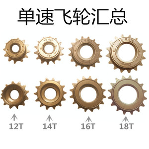 普通自行车电动车折叠车通用单速飞轮齿轮16牙18牙20牙T 22牙包邮