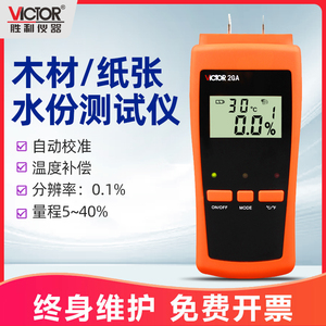 胜利数字木材水分测试仪 湿度检测仪高精度测定仪含水率测量VC2GA