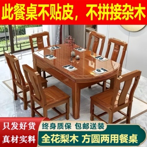 花梨木全实木餐桌椅组合可伸缩折叠方圆两用仿古雕花家用吃饭桌子