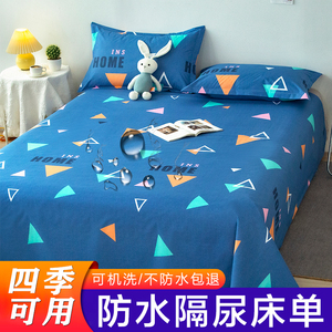 床上防湿防水床单单件隔猫尿垫单子透气可洗成人学生被单四季通用