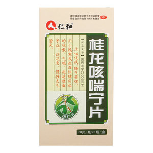仁和 桂龙咳喘宁片 60片止咳化痰降气平喘咳嗽气喘急慢性支气管炎