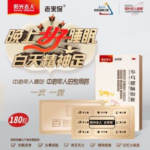 送钙片 阳光老人老来保参乌健脑胶囊180粒失眠多梦头晕记忆力减退