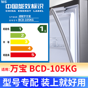 专用万宝 BCD-105KG冰箱密封条门封条原厂尺寸发货配件磁胶圈