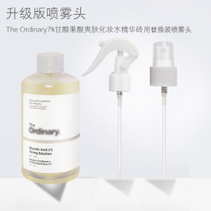 适用The Ordinary7%果酸爽肤水喷雾头甘醇酸喷头去闭口化妆水泵头