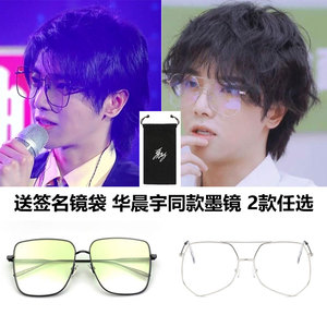 00浙江优凡家具有限公司淘宝王牌对王牌华晨宇同款眼镜王牌花花太阳