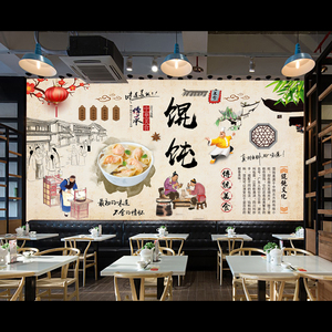 复古怀旧馄饨云吞墙贴画海报 抄手小吃店墙面装饰壁画墙纸自粘