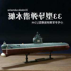 小号手拼装军事舰船模型真1/144中国33型导弹潜水艇船模核潜艇