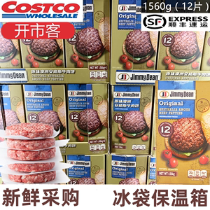澳洲安格斯牛肉汉堡纯牛肉饼糜西餐1560g/12片Costco开市客上海