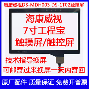 海康威视工程宝DS-MDH003触摸屏DS-1T02电容屏外屏手写屏ACTS/TDR