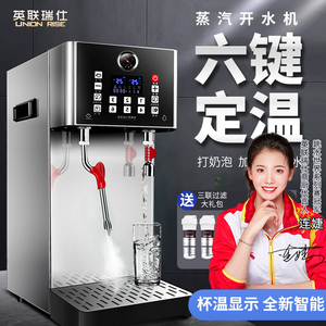 英联瑞仕蒸汽开水机奶泡机商用全自动奶茶店奶盖机多功能萃茶机