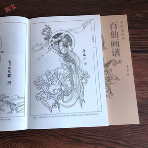 百仙画谱 中国画线描绘画工笔神仙神话人物白描技法底稿临摹图谱