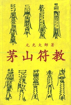 摄心术 催魂大法 心理暗示术读心术催眠术秘术修真成仙内丹法术