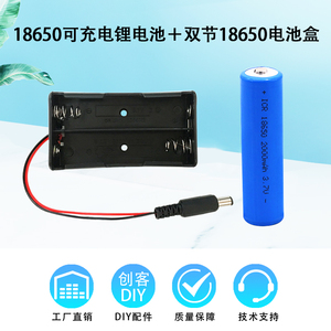 Keyes18650双节15CM露线电池盒3.7V2000mAh可充锂电池适用Arduino