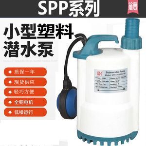 SPP250/370W全自动塑料潜水泵耐腐蚀化工防腐泵220V小型家用污水