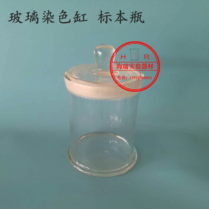 30片载玻片玻璃染色缸 标本瓶 试剂缸 圆形立式透明瓶 120*150mm