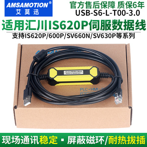 适用汇川IS620P/SV660N/630P伺服调试线通讯下载USB-S6-L-T00-3.0