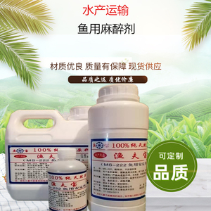 渔夫宝 水产专用 ms-222 鱼安定 晕鱼剂水产麻鱼 运输鱼用安定剂