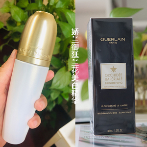 现货 娇兰guerlain 御庭兰花系列美白精华30ml