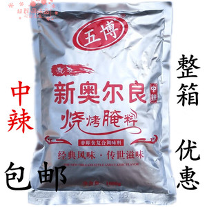 五博 新奥尔良中辣1kg 中辣烧烤腌料 烤翅烤烤鸡整箱20包