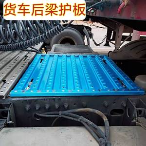 大货车半挂车后梁保护盖板牵引车铝合金大梁护板汕德卡天龙j6德龙