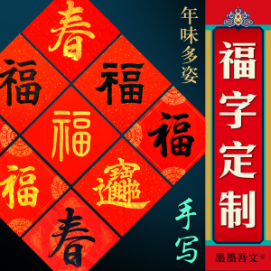 隶书福字