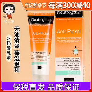 Neutrogena 露得清水杨酸乳液2%BHA 无油清爽温和去闭口