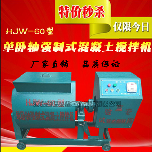 强制式单卧轴混凝土搅拌机hjw30/60l试验实验室小型60升搅拌机