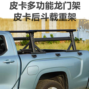 皮卡后斗龙门架后备箱载重架猛禽纳瓦拉风骏长城炮金刚炮定制改装