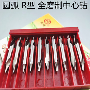 r型中心钻钻
